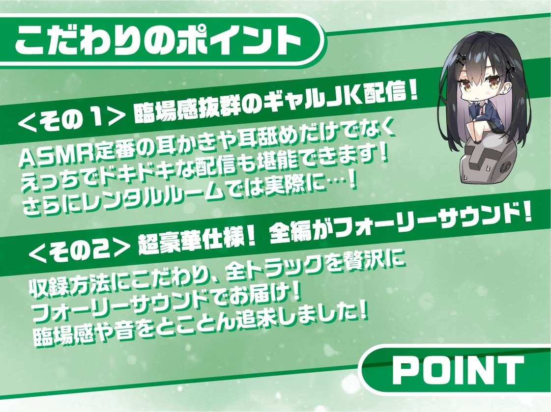 クールJKさよねちゃん〜メンバー限定！えっちな耳かき密着囁き放送〜【フォーリーサウンド】 サンプル6ページ目