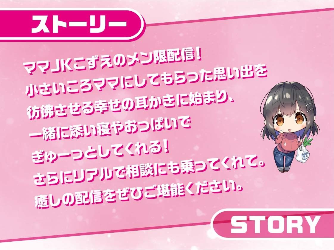 ママJKこずえさん〜メンバー限定！えっちな耳かき密着囁き放送〜【フォーリーサウンド】 サンプル2ページ目