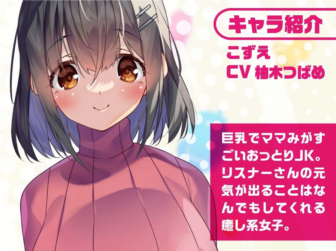 ママJKこずえさん〜メンバー限定！えっちな耳かき密着囁き放送〜【フォーリーサウンド】 サンプル4ページ目