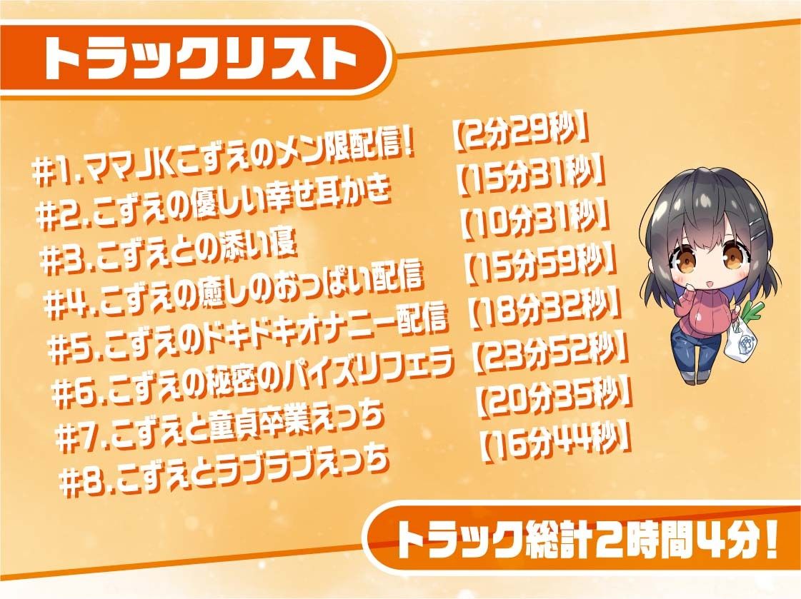 ママJKこずえさん〜メンバー限定！えっちな耳かき密着囁き放送〜【フォーリーサウンド】 サンプル5ページ目