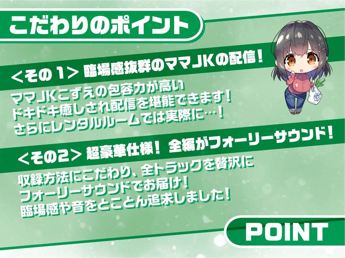 ママJKこずえさん〜メンバー限定！えっちな耳かき密着囁き放送〜【フォーリーサウンド】 サンプル6ページ目