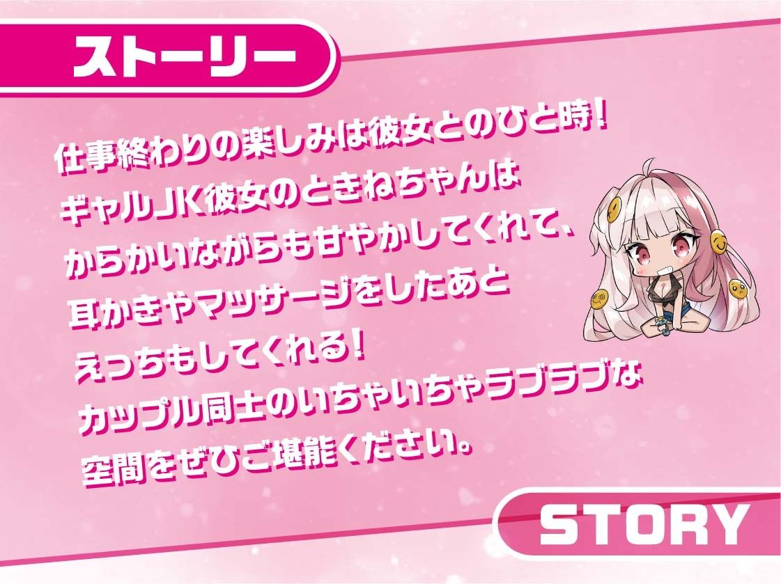 リアルギャルJKときねちゃん〜彼女のお部屋でお耳密着えちえちマッサージ〜【フォーリーサウンド】 サンプル2ページ目