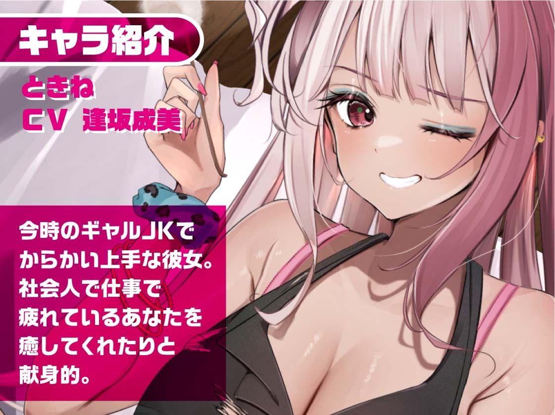 リアルギャルJKときねちゃん〜彼女のお部屋でお耳密着えちえちマッサージ〜【フォーリーサウンド】 サンプル4ページ目