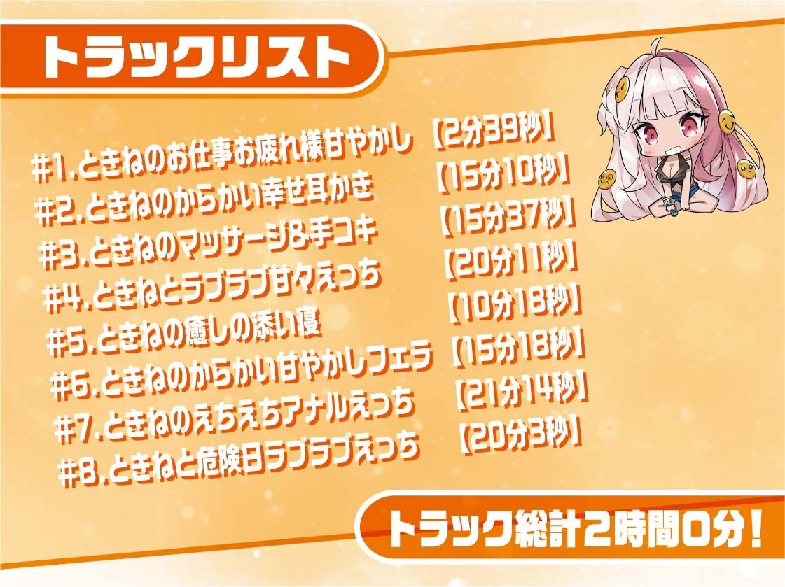 リアルギャルJKときねちゃん〜彼女のお部屋でお耳密着えちえちマッサージ〜【フォーリーサウンド】 サンプル5ページ目