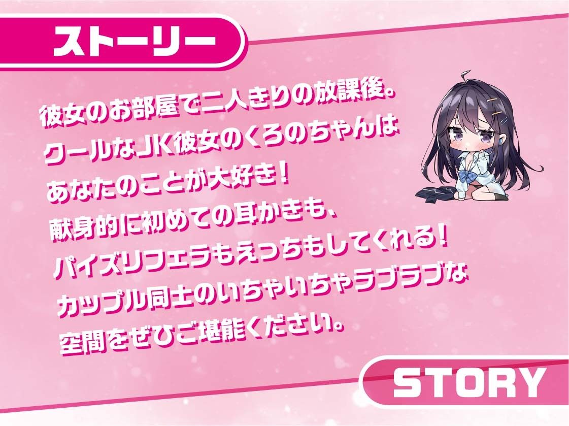 リアルクールJKくろのちゃん〜彼女のお部屋でお耳密着えちえちマッサージ〜【フォーリーサウンド】 サンプル2ページ目