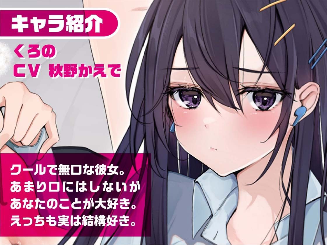 リアルクールJKくろのちゃん〜彼女のお部屋でお耳密着えちえちマッサージ〜【フォーリーサウンド】 サンプル4ページ目