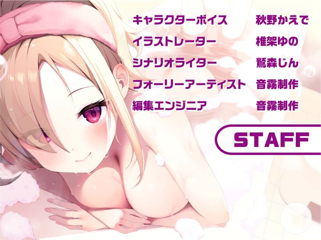 泡泡ギャルJKしゅりなちゃん〜JKと一緒に耳元囁きお風呂えっち〜【フォーリーサウンド】 サンプル7ページ目