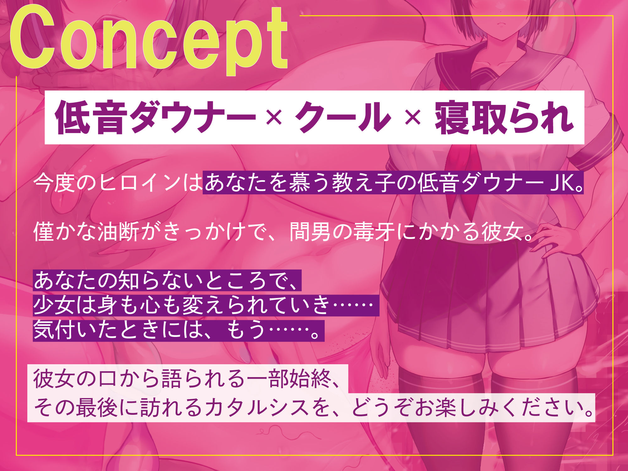 最愛の低音ダウナーJK彼女に寝取られ報告される話 サンプル1ページ目