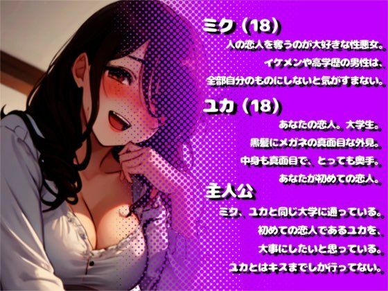 【調教完了】性悪女はあなたを寝取りたい【OPM SHORT】 サンプル1ページ目