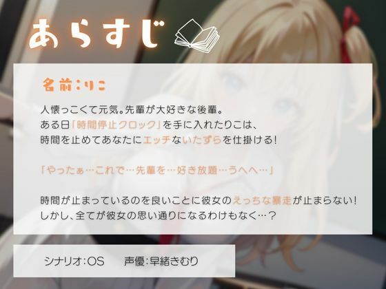 後輩に時間を止められてヤりたい放題される！？ サンプル1ページ目