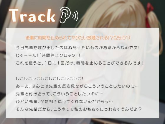 後輩に時間を止められてヤりたい放題される！？ サンプル2ページ目