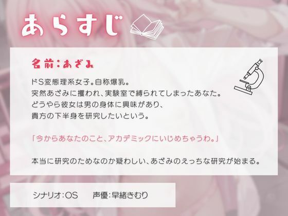 ドSな変態リケジョにアカデミックに襲われる サンプル1ページ目