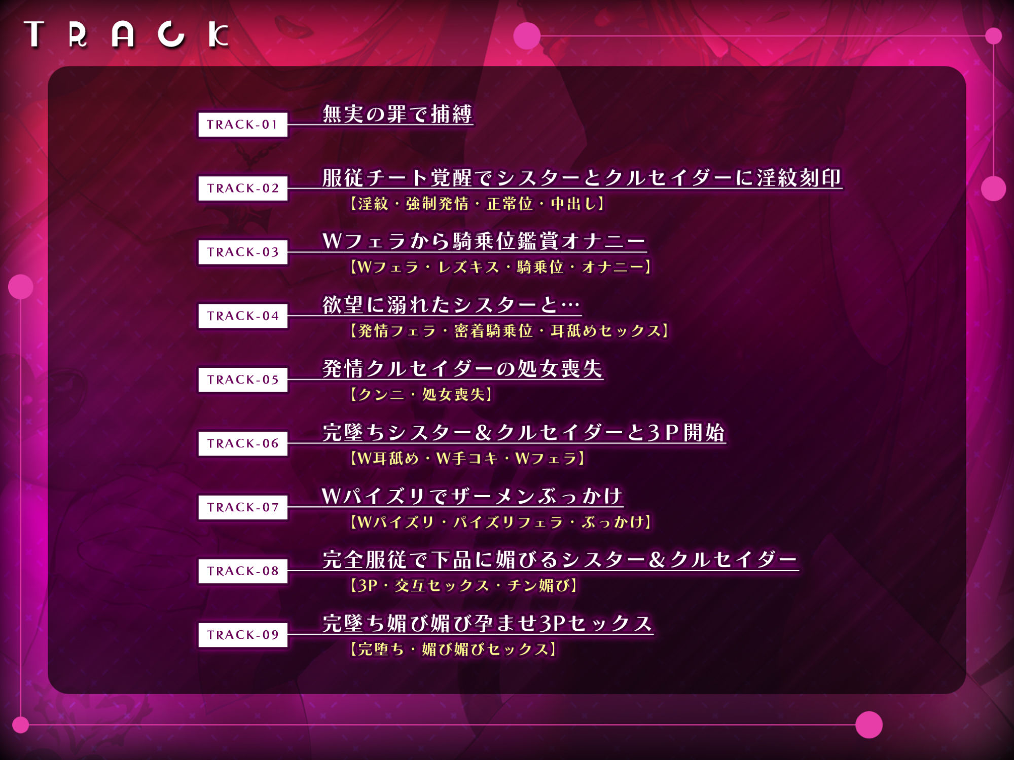 服従チートを使って淫紋シスターと発情クルセイダーを下品に媚び堕ちさせてみたwww【堕ち部★LACKプレミアムシリーズ】 サンプル3ページ目