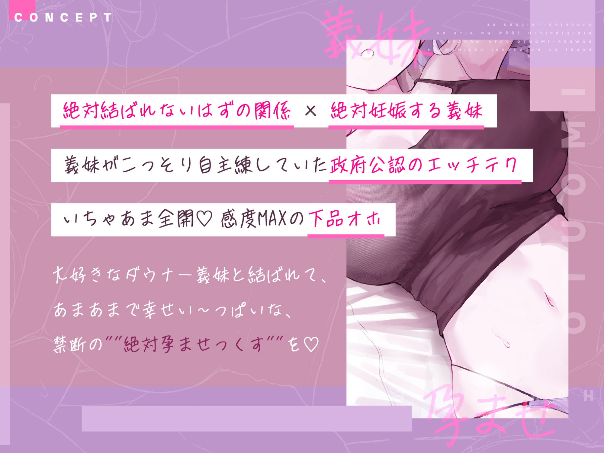 孕ませ義妹 〜少子化対策で妊娠率100％の相手がダウナー義妹だとわかり、本気の子作りはじめました〜【KU100】 サンプル2ページ目