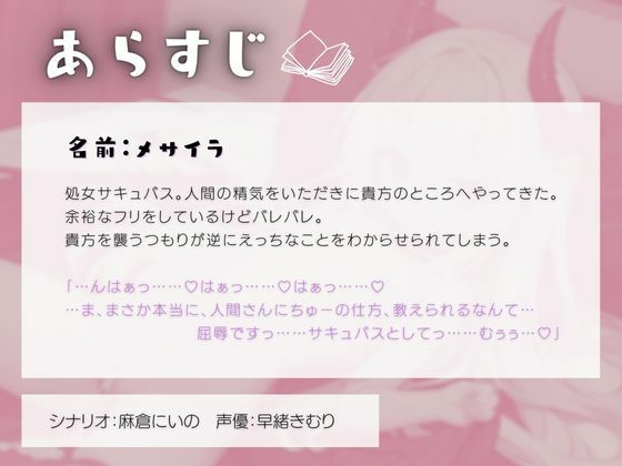 よわよわ処女サキュバスがクンニで雑魚イキ サンプル1ページ目
