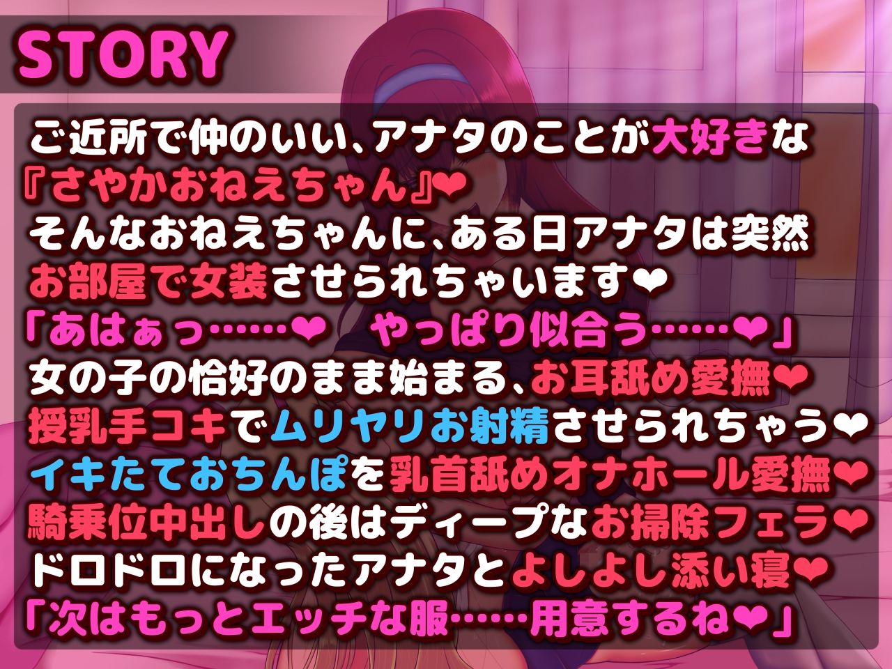 おねえちゃんに着せ替えあまあまエッチさせられちゃう―女装っ子大好きおねえちゃん『さやか』― サンプル3ページ目
