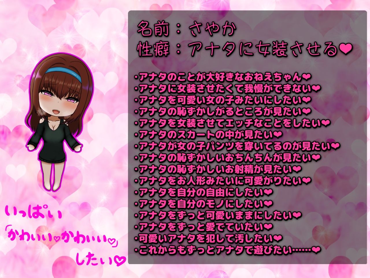 おねえちゃんに着せ替えあまあまエッチさせられちゃう―女装っ子大好きおねえちゃん『さやか』― サンプル4ページ目