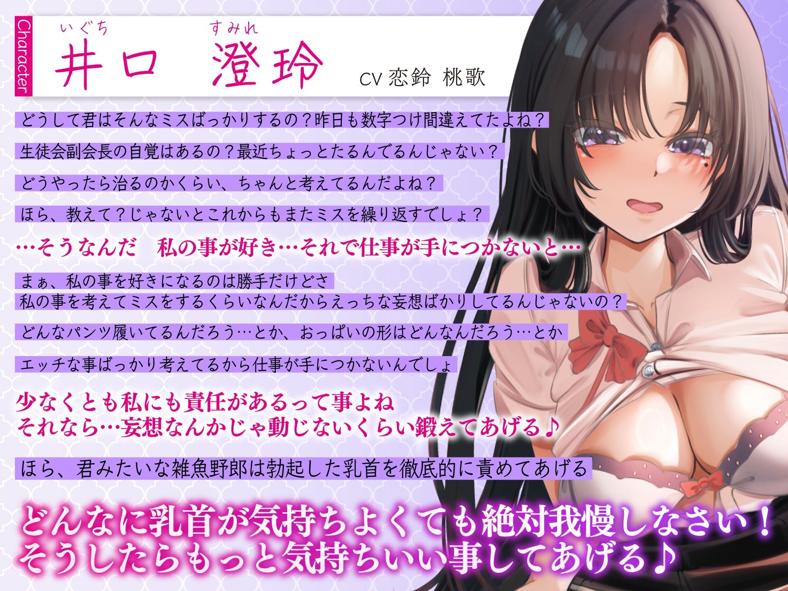 つよつよ生徒会長と放課後のイクまでやめない乳首責め〜初イキ射精はオマンコの中で〜 サンプル2ページ目