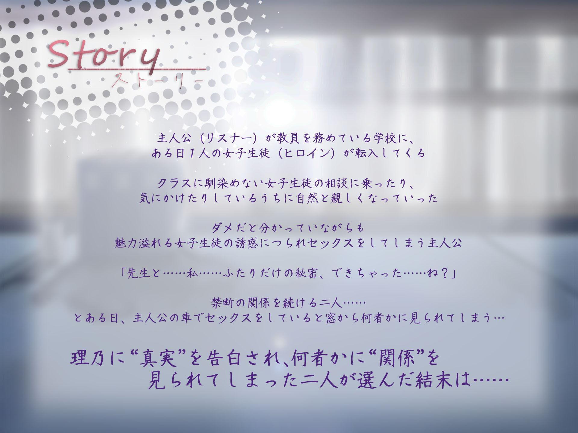 事情を抱えたダウナーJKと教師の救われない淫行〜最愛の奉仕〜 サンプル3ページ目