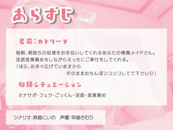 専属メイドの早朝オナサポ！おちんぽミルクじゅるるるごっくん！ サンプル1ページ目