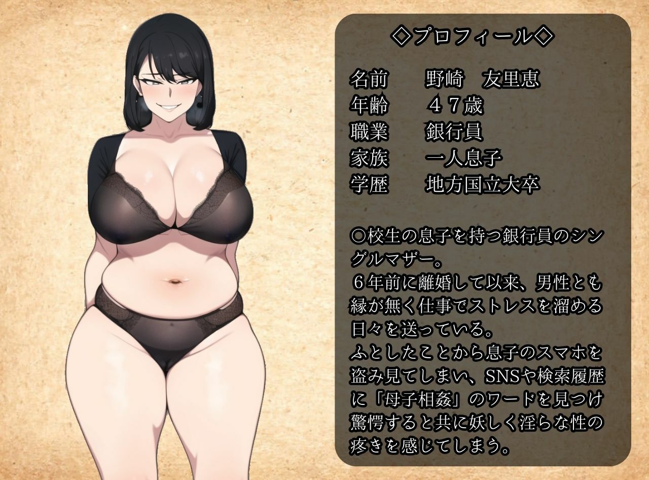 母子相姦で抜いていることを実母に知られてしまうあなたの物語 サンプル1ページ目