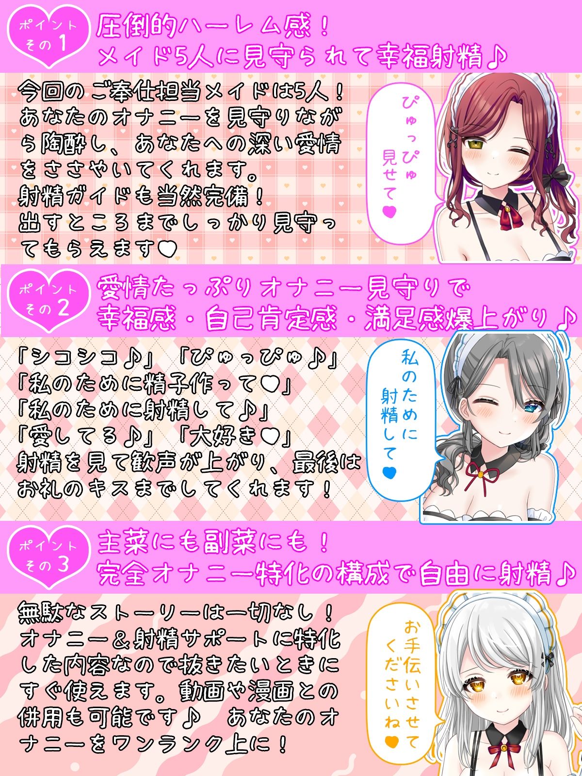 【体験価格/CV5人同時】ハーレムフィニッシュ♪ 5人のメイドさんにオナニーを見守られる音声〜今日は帆波が主役です♪〜 サンプル1ページ目