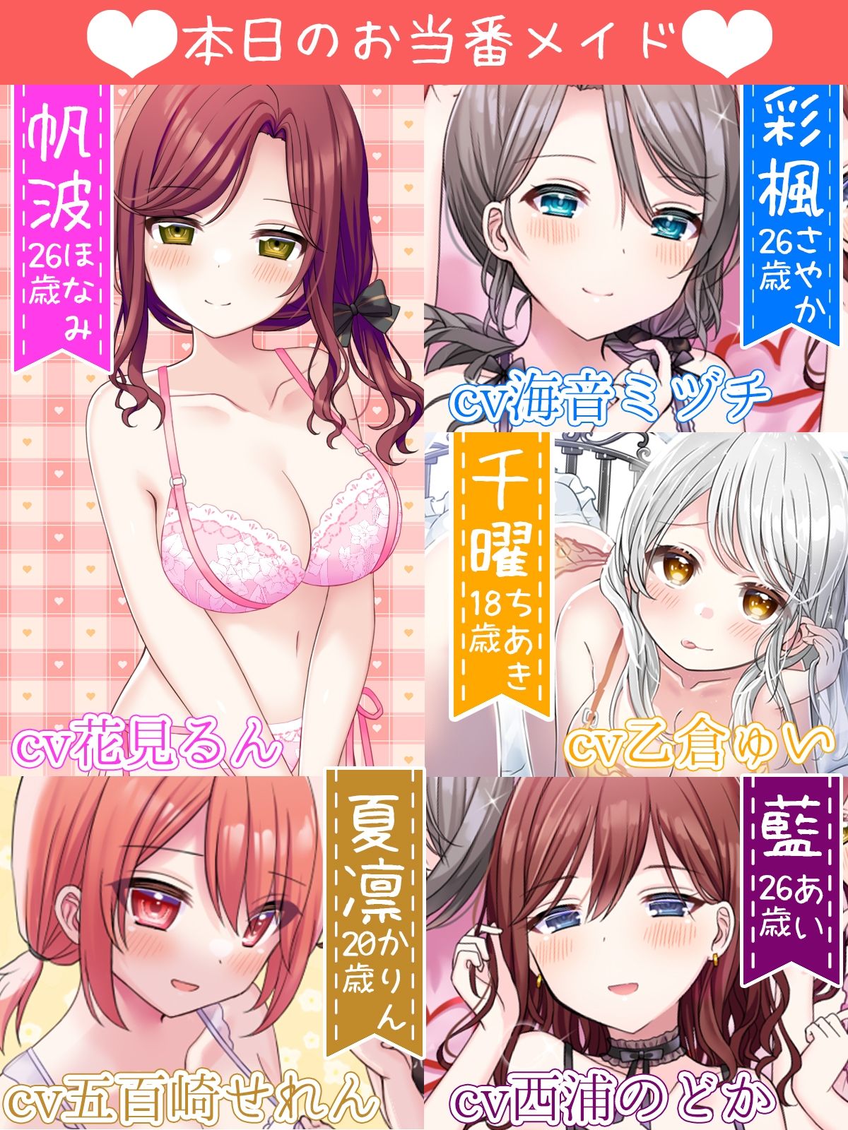 【体験価格/CV5人同時】ハーレムフィニッシュ♪ 5人のメイドさんにオナニーを見守られる音声〜今日は帆波が主役です♪〜 サンプル2ページ目