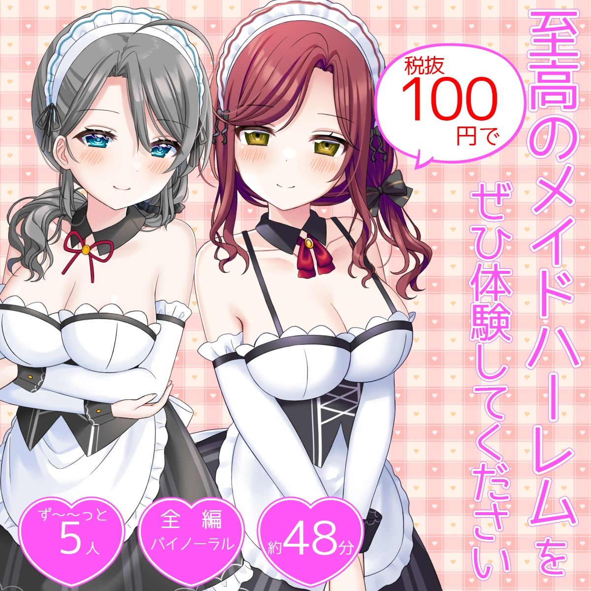 【体験価格/CV5人同時】ハーレムフィニッシュ♪ 5人のメイドさんにオナニーを見守られる音声〜今日は帆波が主役です♪〜 サンプル4ページ目