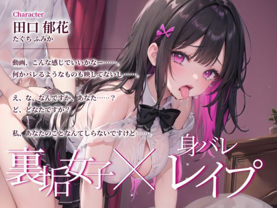 裏垢バレでオナニー動画が拡散された女子がレ●プされる話 サンプル1ページ目
