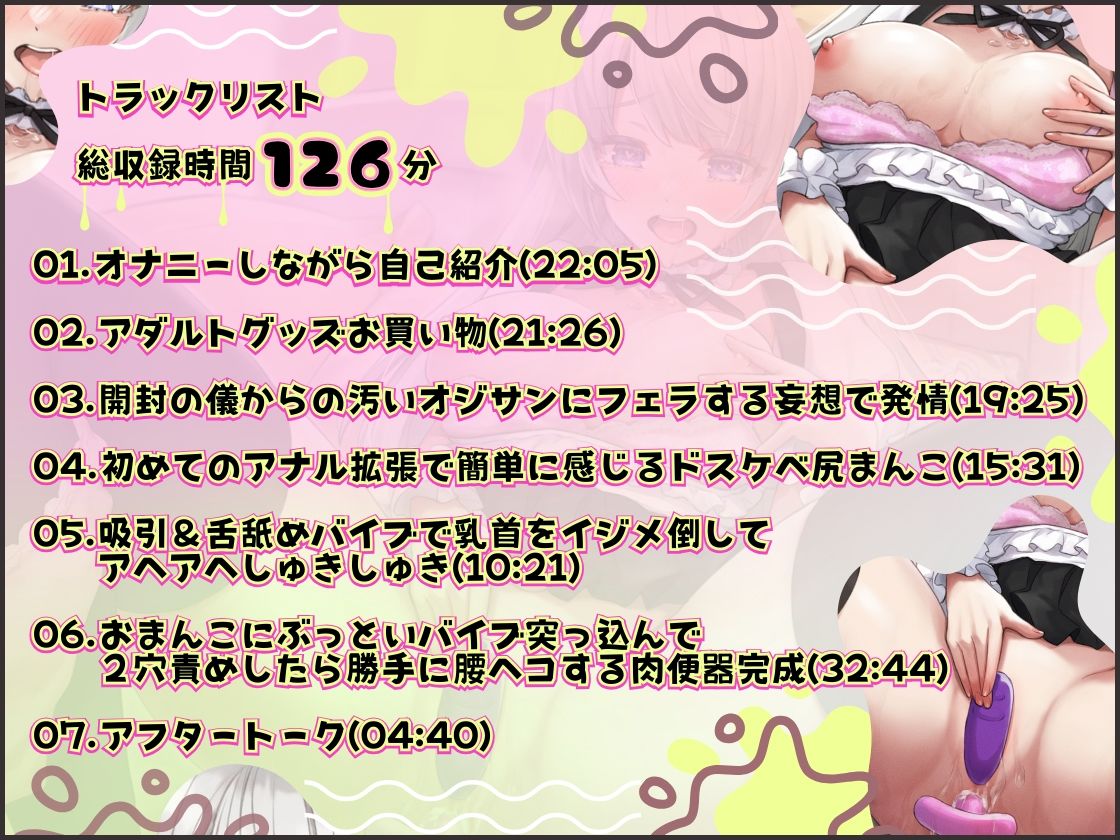 【ガチ実演】汚いオジサンに犯●れたいイカれた女子大学生AVtuber★初めてなのにアナル拡張、初めてなのにぶっといバイブ、初めてなのに2穴責め！？ 腰ヘコ肉便器完成♪ サンプル4ページ目