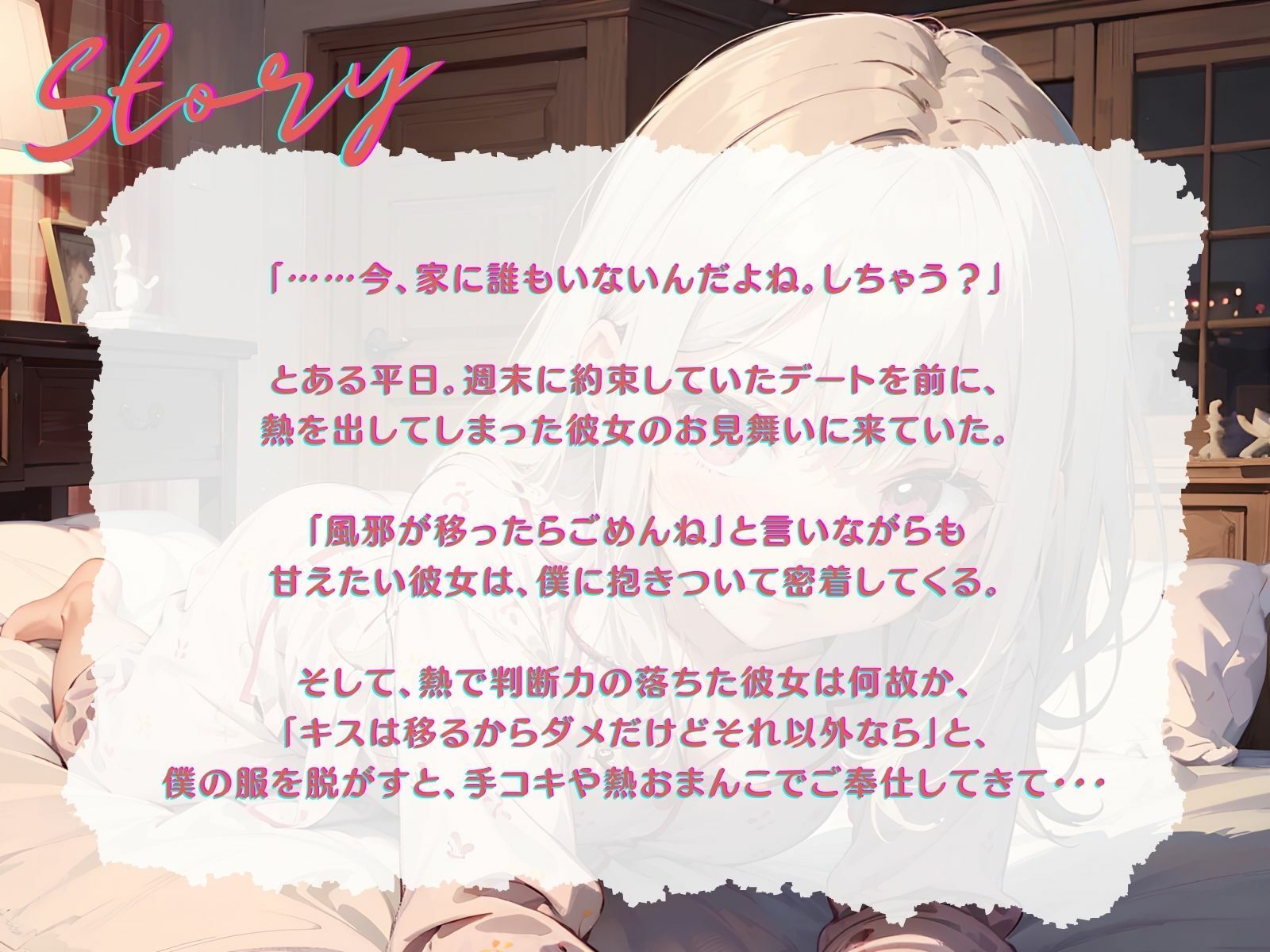 【KU100】キス以外の方法でどうやったらご奉仕できるか考えている、ボクの可愛い風邪ひき彼女♪ サンプル3ページ目