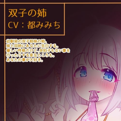 双子姉妹WNTR報告囁き〜迷っている内に〜 サンプル1ページ目