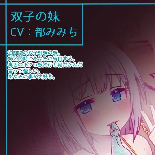 双子姉妹WNTR報告囁き〜迷っている内に〜 サンプル2ページ目