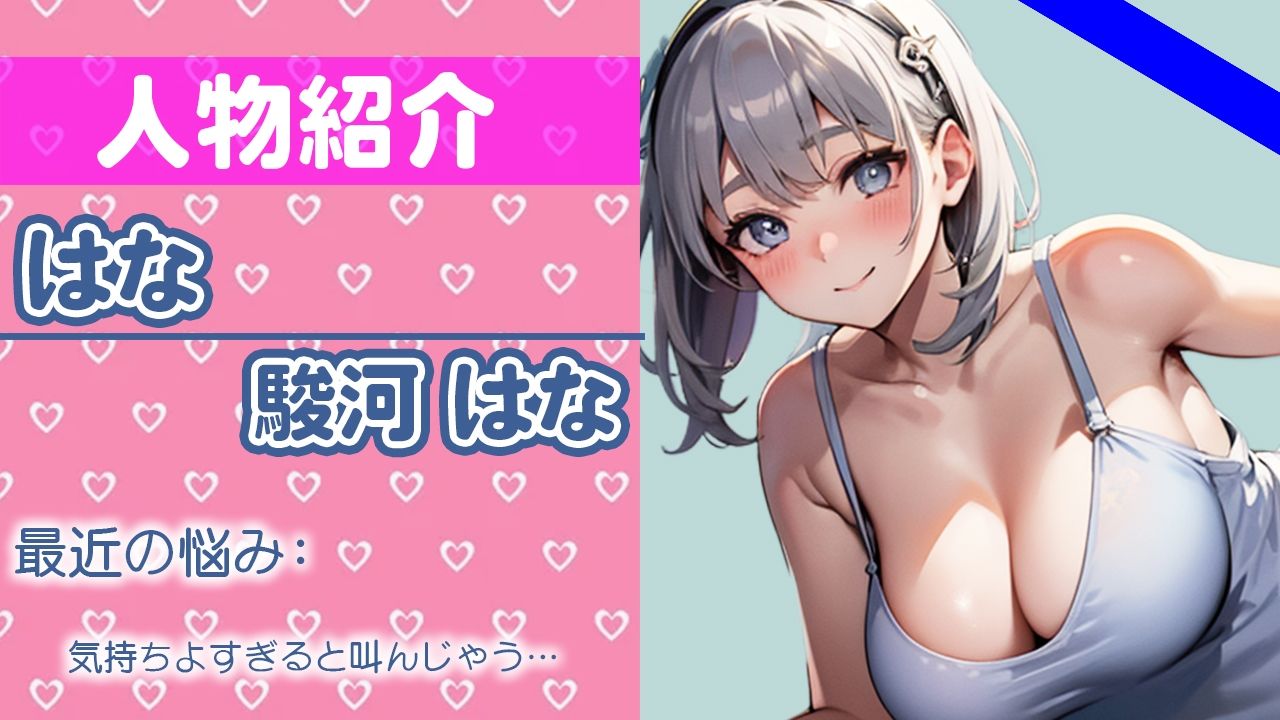 気持ち良過ぎて大絶叫しながらイき狂う新人声優の初挑戦！オナニーで壊れていく姿にハマっちゃいます…THE FIRST ORGASM【実演オナニー】【駿河 はな】 サンプル1ページ目