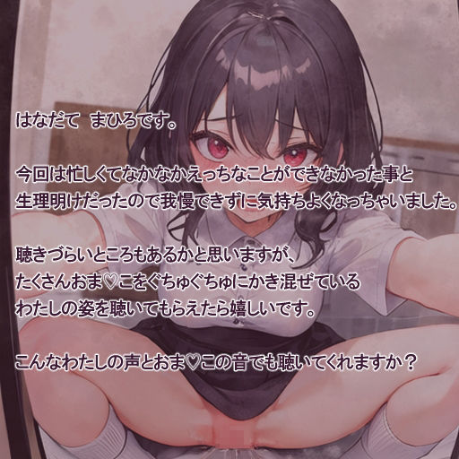 【実演風作品】はなだて まひろ じつえん！（仮） 4〜おまvこぐちゅぐちゅがまんできませんでした〜 サンプル2ページ目