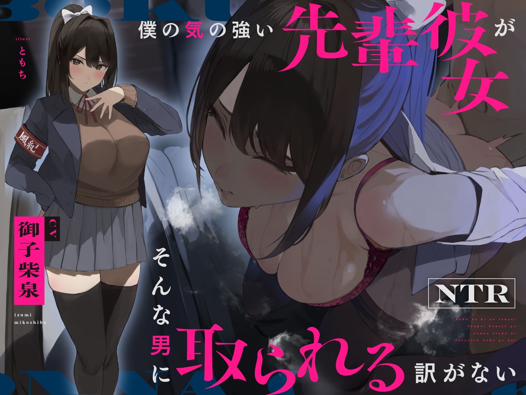 【NTR】僕の気の強い先輩彼女がそんな男に取られる訳がない サンプル1ページ目