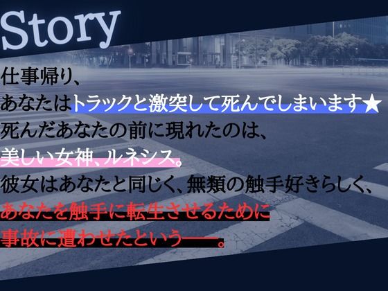 【OPM SHORT】死んだ僕は触手に転生した〜変態女神の職権乱用〜 サンプル2ページ目