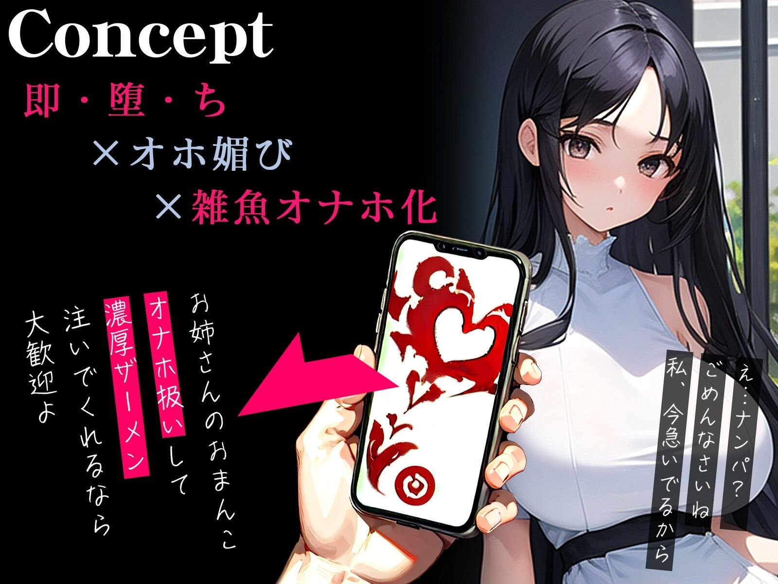 【オホ声】催●アプリで即チン媚び〜清楚なお姉さんが中出しおねだりで雑魚オナホ化〜 サンプル1ページ目