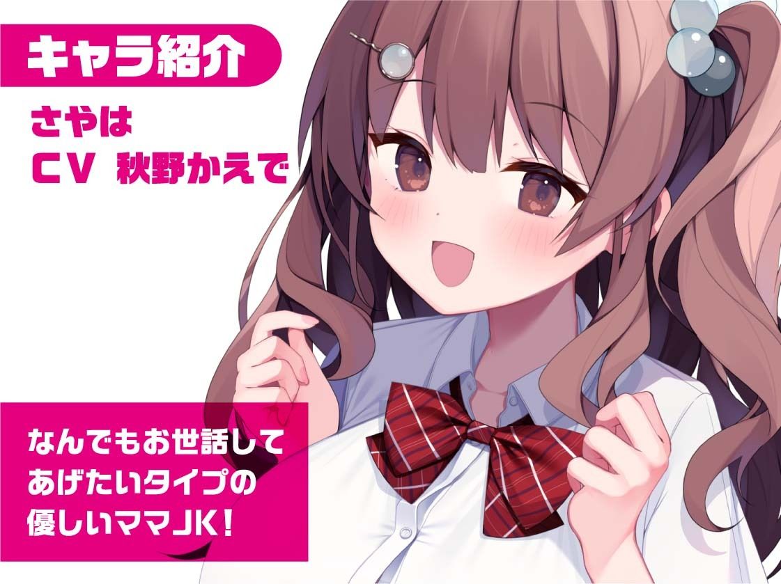 泡泡ママJKさやはちゃん〜JKと一緒に耳元囁きお風呂えっち〜【フォーリーサウンド】 サンプル1ページ目