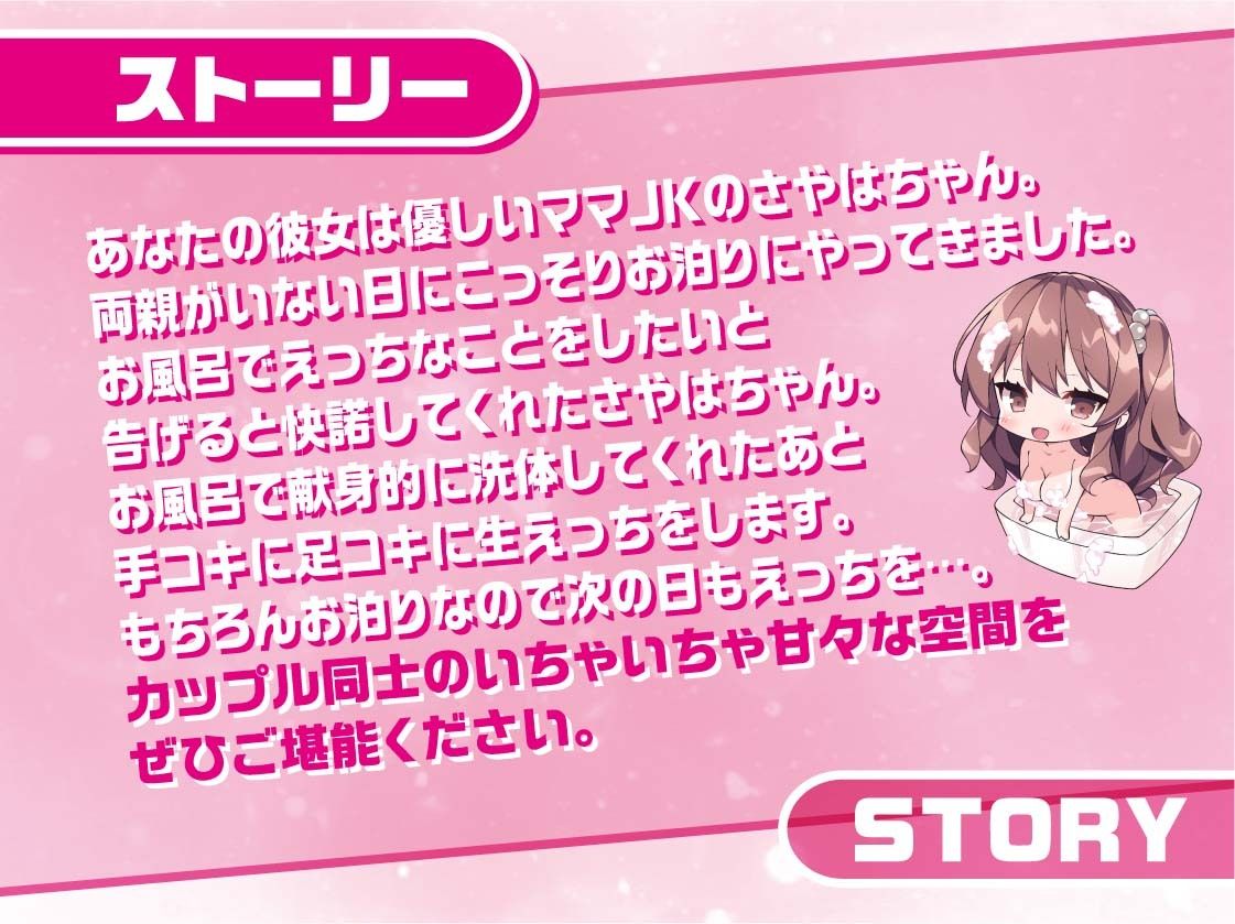 泡泡ママJKさやはちゃん〜JKと一緒に耳元囁きお風呂えっち〜【フォーリーサウンド】 サンプル3ページ目