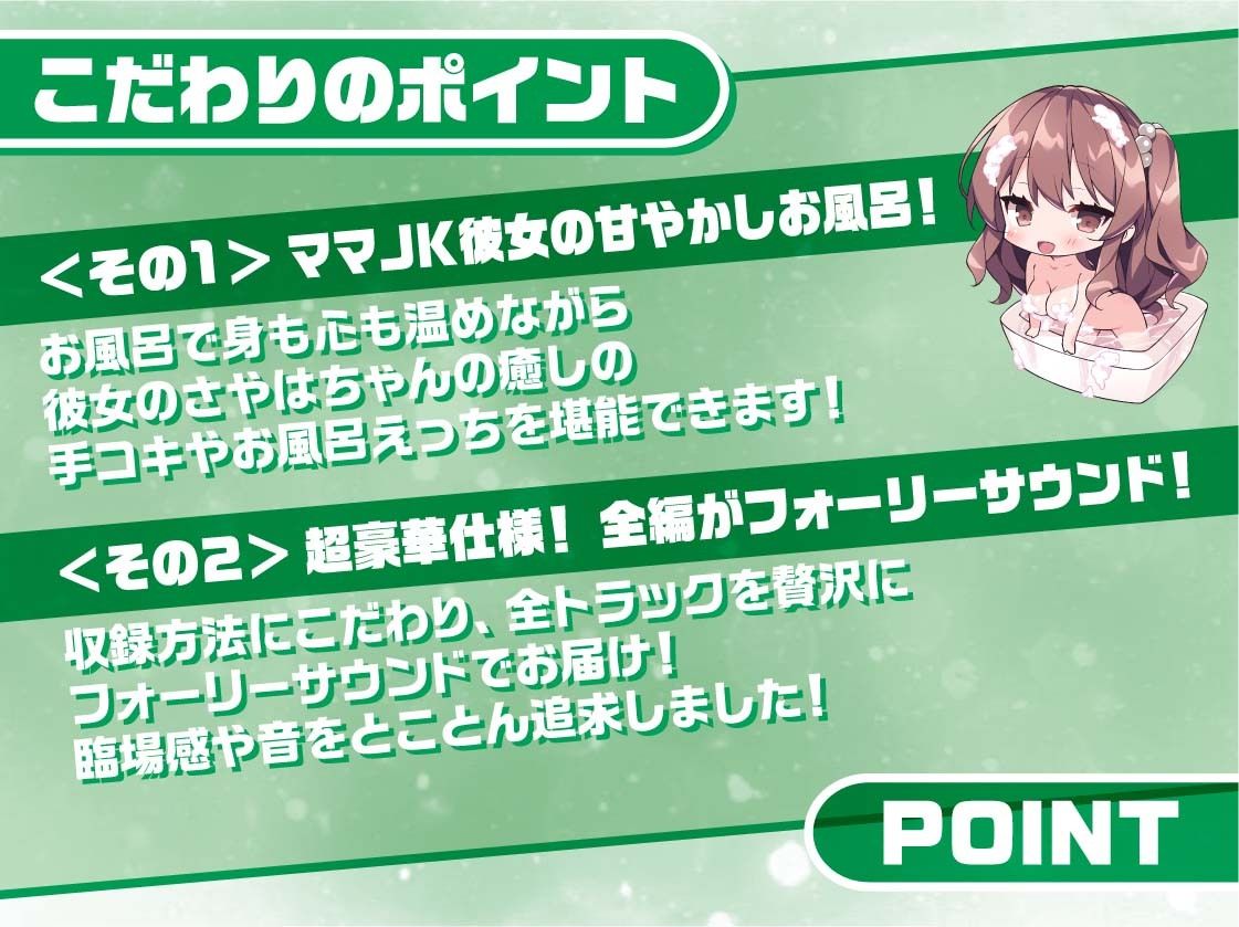 泡泡ママJKさやはちゃん〜JKと一緒に耳元囁きお風呂えっち〜【フォーリーサウンド】 サンプル6ページ目