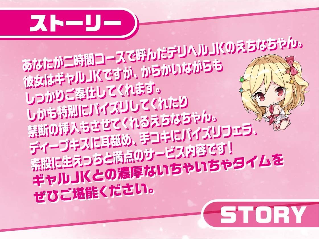 リアルデリヘルJKえちなちゃん〜ギャルJKと無声で耳元密着レンタルルームえっち〜【フォーリーサウンド】 サンプル2ページ目
