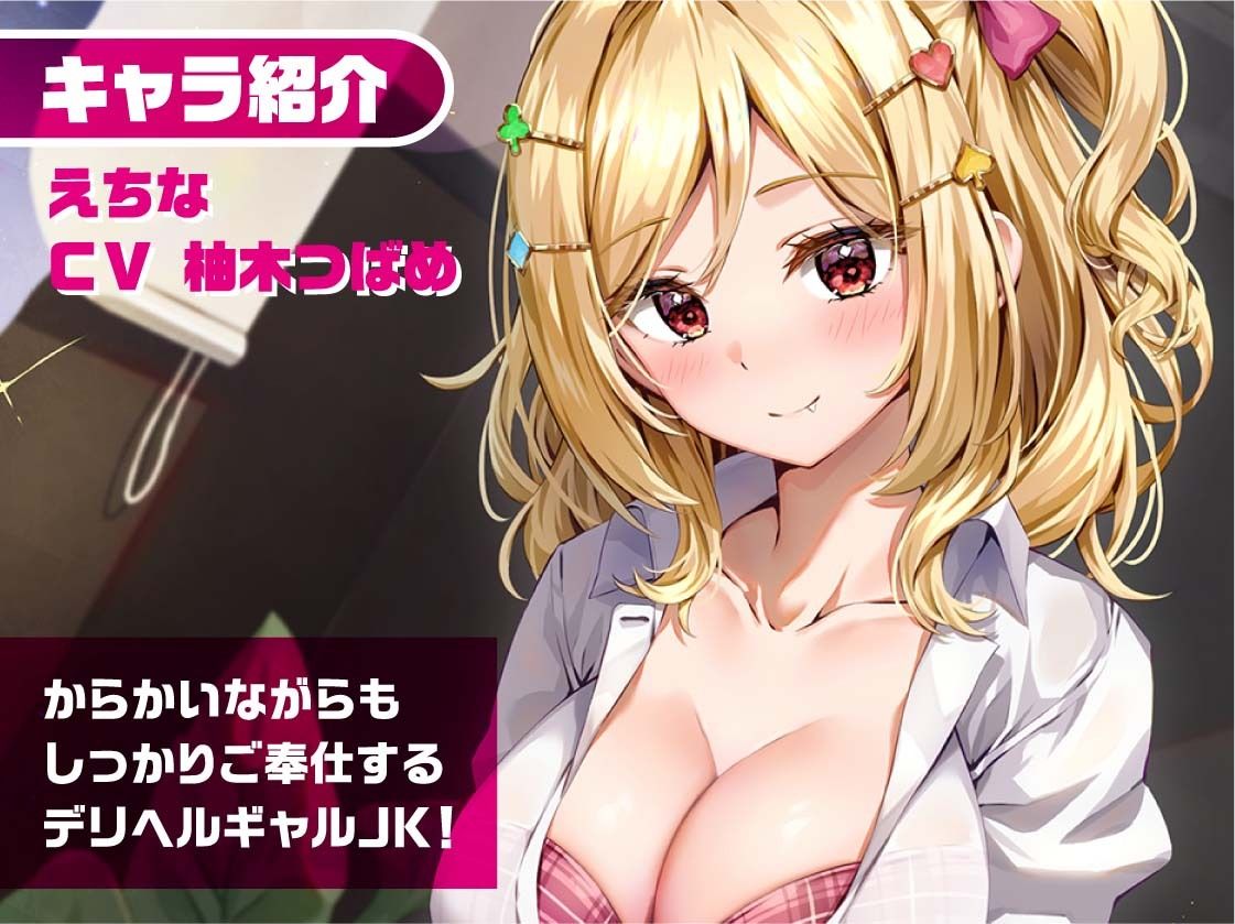 リアルデリヘルJKえちなちゃん〜ギャルJKと無声で耳元密着レンタルルームえっち〜【フォーリーサウンド】 サンプル4ページ目