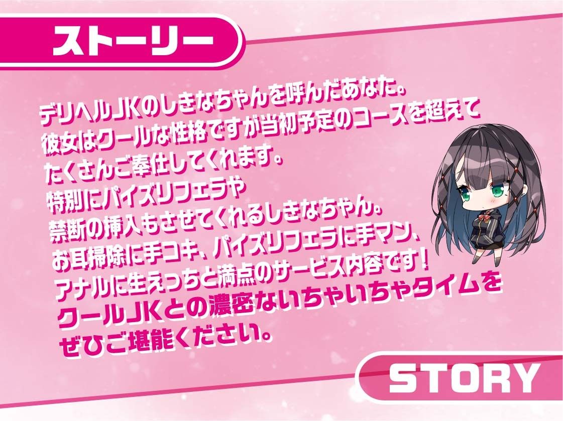 リアルデリヘルJKしきなちゃん〜クールJKと無声で耳元密着レンタルルームえっち〜【フォーリーサウンド】 サンプル2ページ目