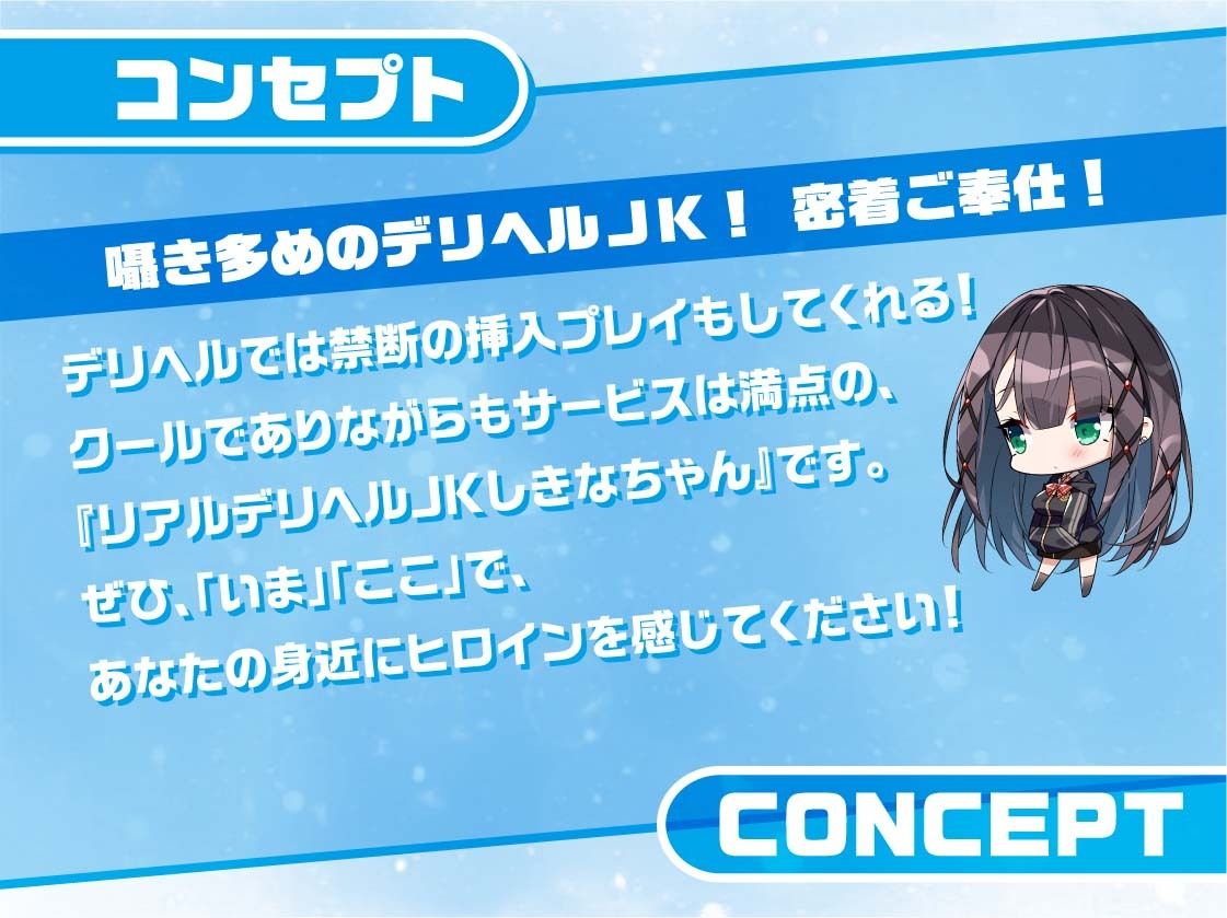 リアルデリヘルJKしきなちゃん〜クールJKと無声で耳元密着レンタルルームえっち〜【フォーリーサウンド】 サンプル3ページ目