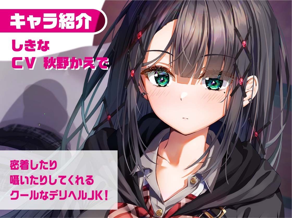 リアルデリヘルJKしきなちゃん〜クールJKと無声で耳元密着レンタルルームえっち〜【フォーリーサウンド】 サンプル4ページ目