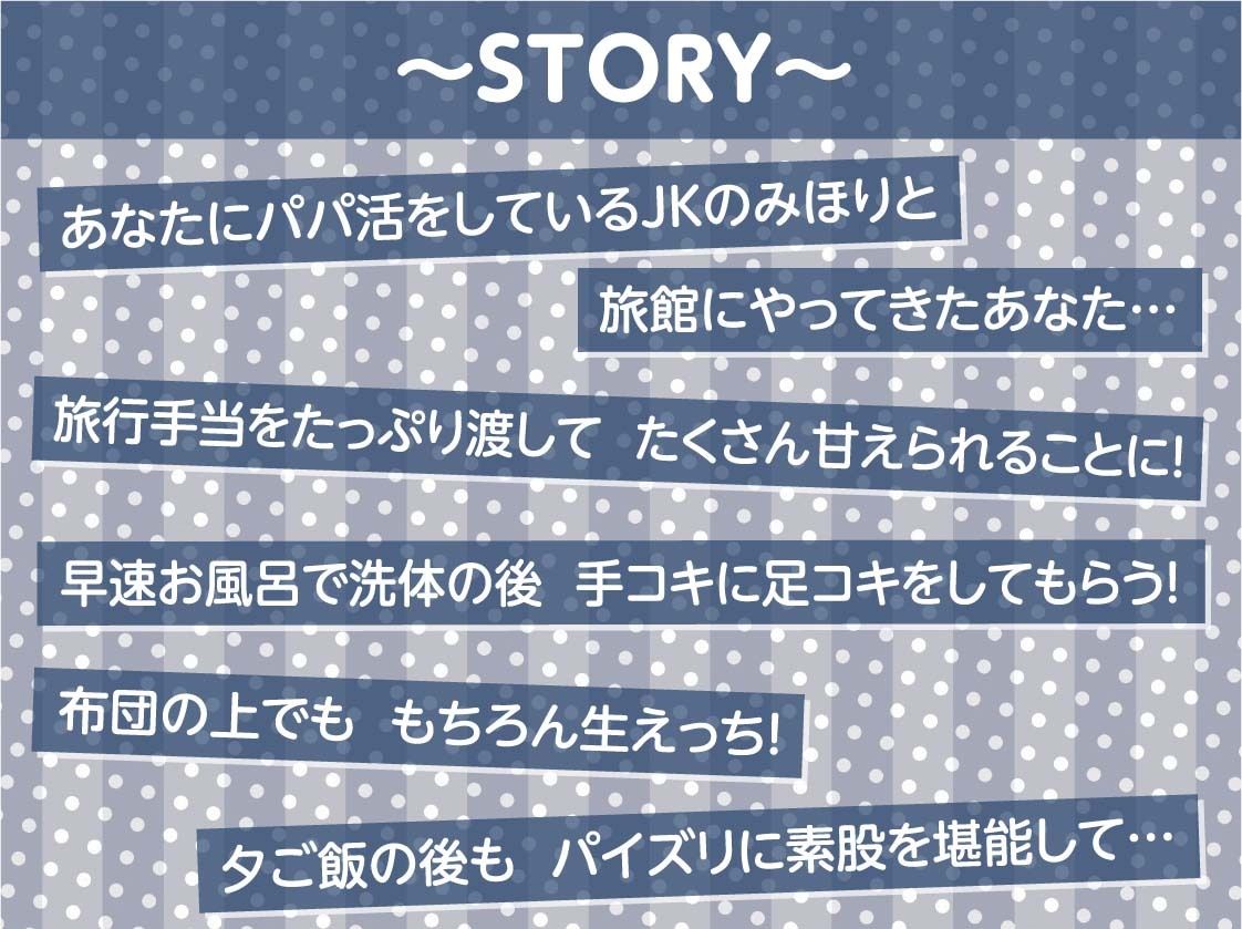パパ活JKと旅館で密着甘ハメ中出し特別サービス【フォーリーサウンド】 サンプル3ページ目