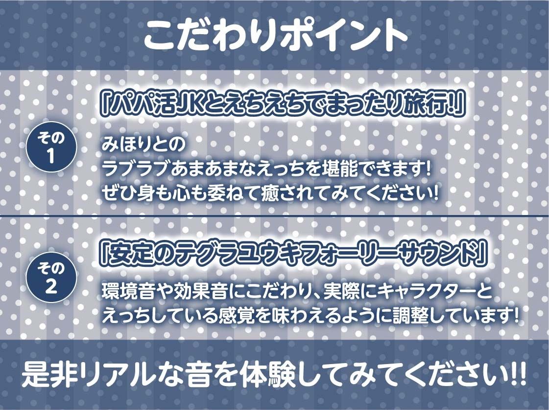 パパ活JKと旅館で密着甘ハメ中出し特別サービス【フォーリーサウンド】 サンプル7ページ目