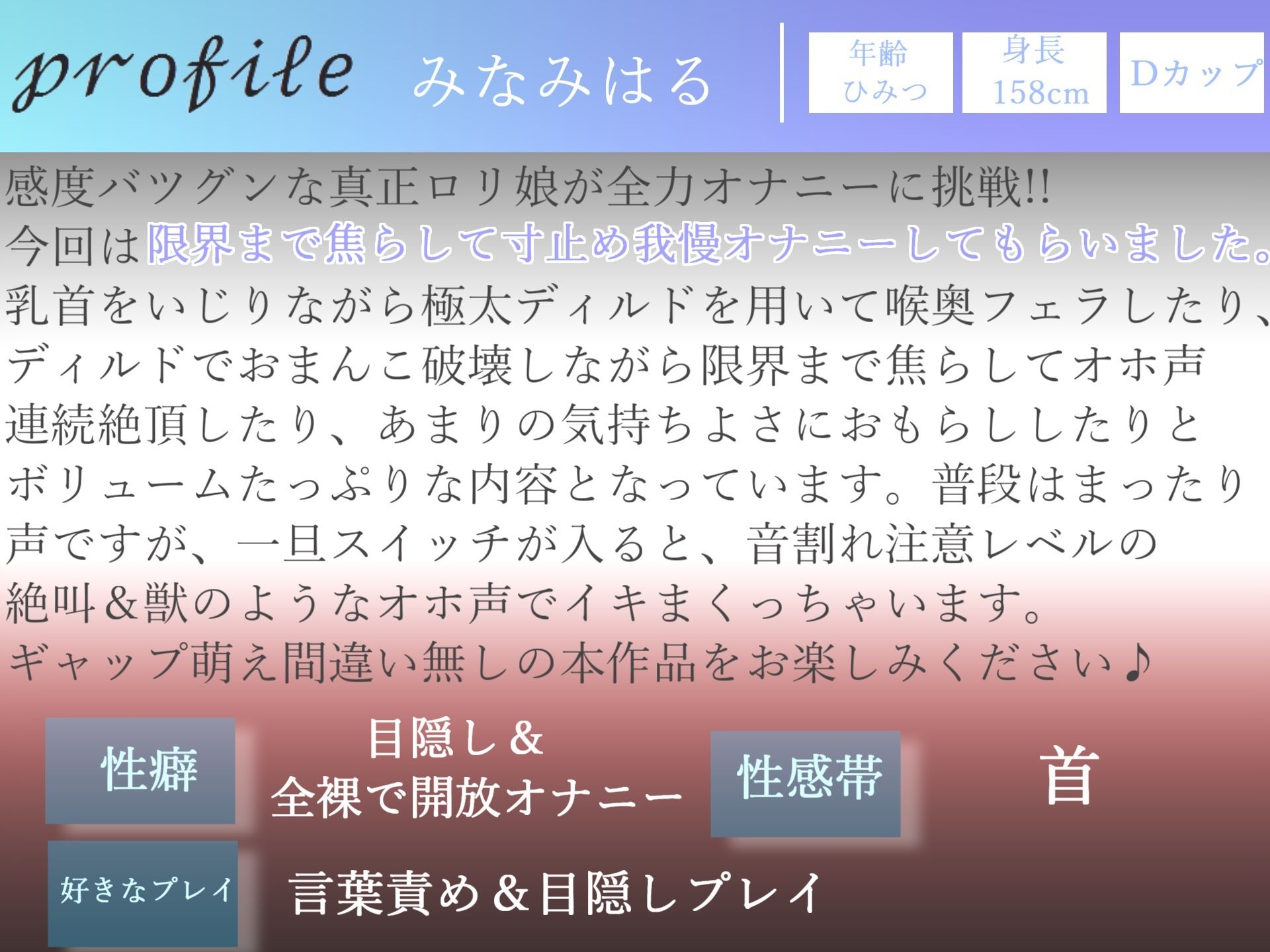 【新作価格】【オホ声】 おもらし大洪水ハプニング！？ 真正ロリ娘のみなみはるちゃんが限界まで焦らし寸止めしながら乳首＆クリ責めの3点オナニー サンプル4ページ目
