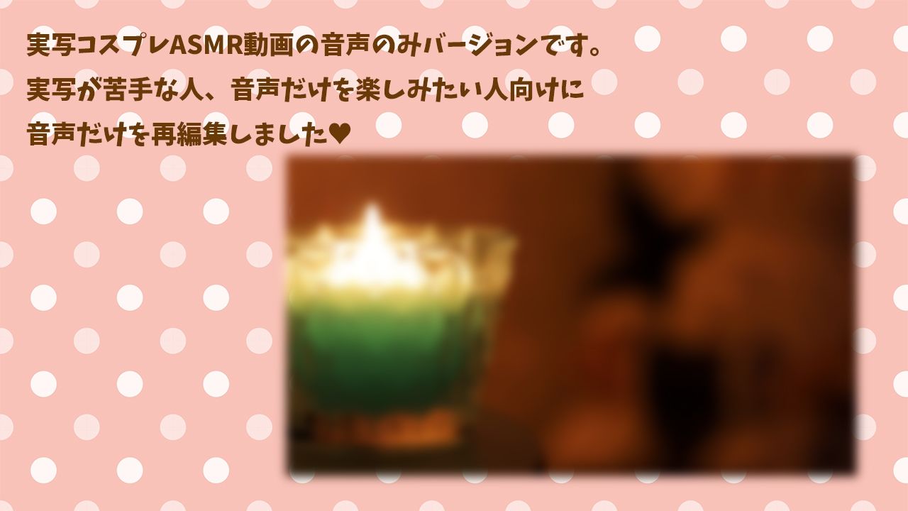 【おやすみ前のヒーリングASMR】癒し音色【耳かき・ラッピングモール・ローションマッサージ】 サンプル1ページ目